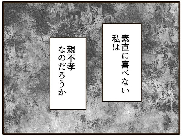実母の浪費が怖すぎる／山野しらす