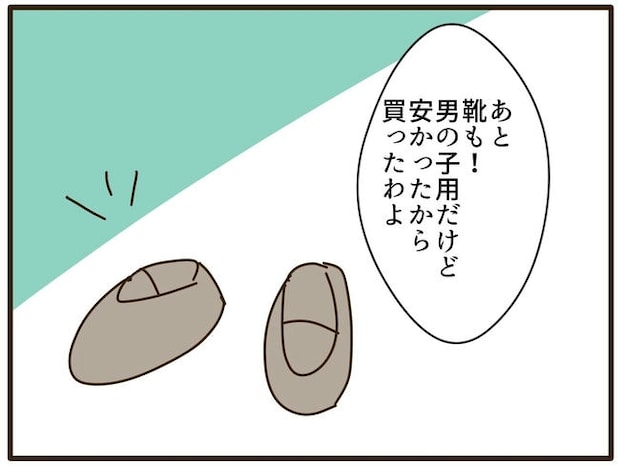 実母の浪費が怖すぎる／山野しらす