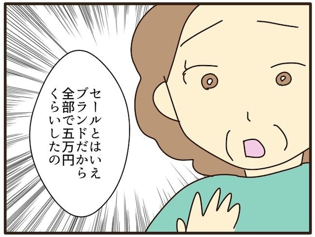 実母の浪費が怖すぎる／山野しらす