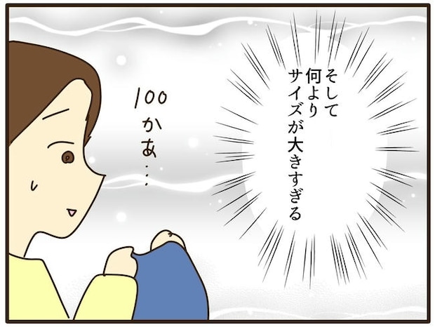 実母の浪費が怖すぎる／山野しらす