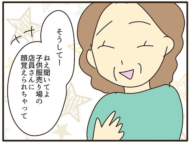 実母の浪費が怖すぎる／山野しらす