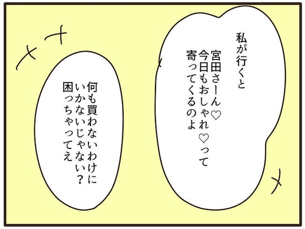 実母の浪費が怖すぎる／山野しらす