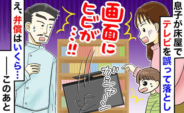 息子がお店のテレビをガシャーン!私「弁償します」必死の謝罪に店主が…!?【12月の青ざめ体験談】