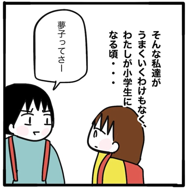 家族がバラバラになったのは誰のせい？／つきママ