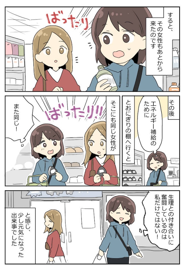深夜に近所のコンビニに行った私。「また同じ」飲み物の棚に行くと、女性がついてきて！？