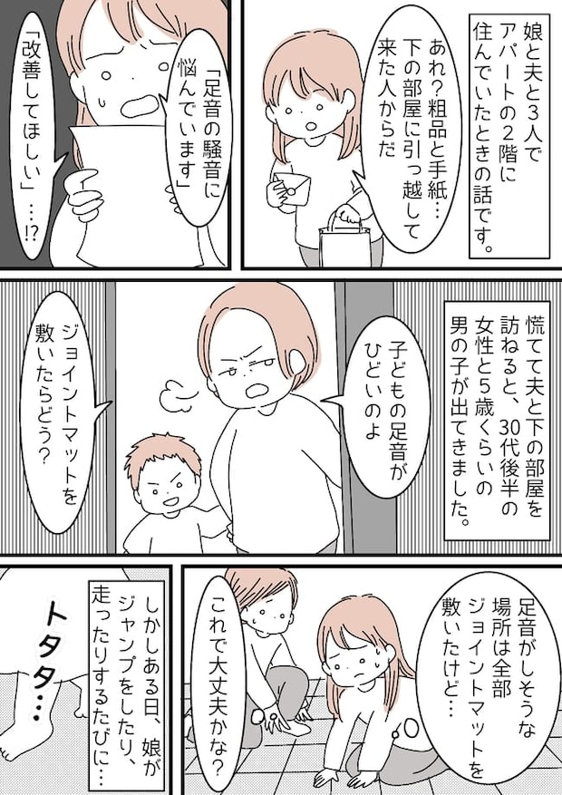 隣人トラブルの話