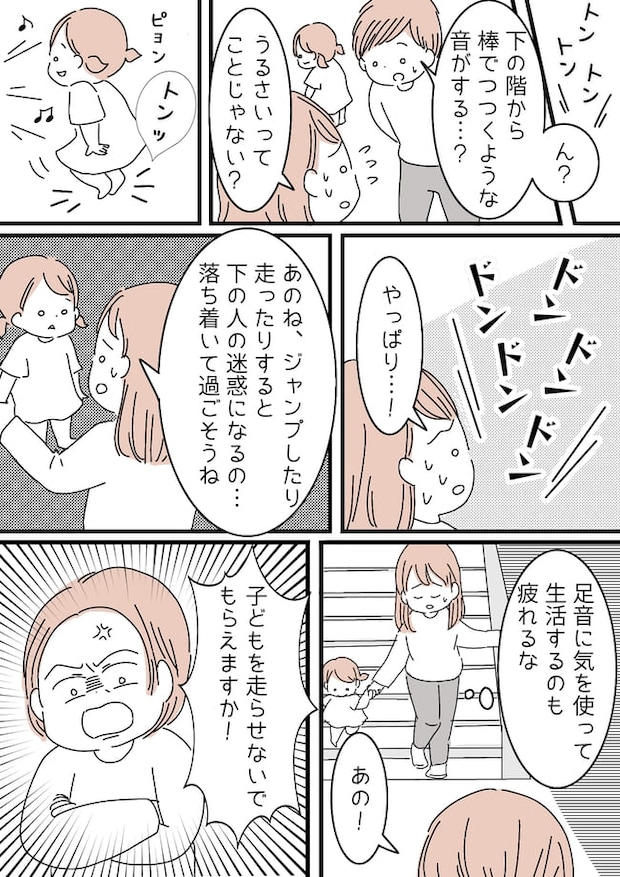 隣人トラブルの話