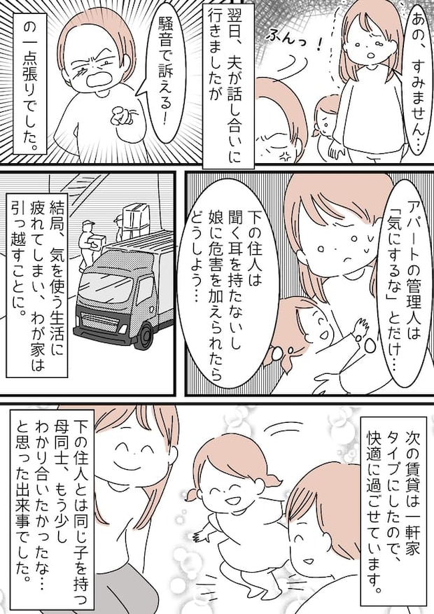 隣人トラブルの話