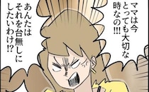 ＜ご近所トラブル物語＞「ママを困らせないで！」不倫相手との外食で娘にキレる母。驚愕の理由とは？