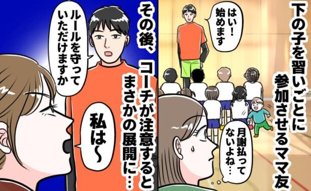 「うちの子は邪魔になりませんから♡」体操教室で下の子を勝手に参加させる保護者→コーチが注意！直後