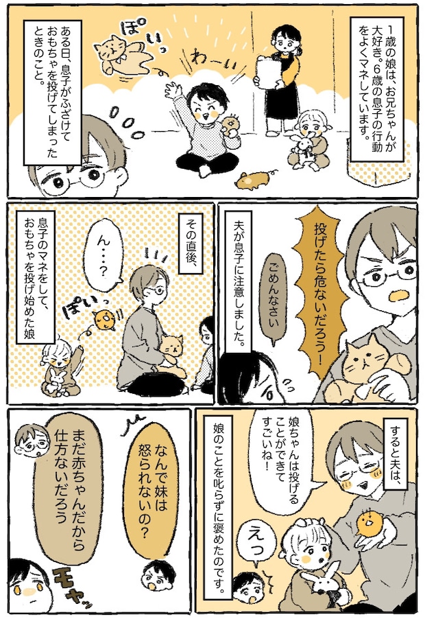 「なんで妹は怒られないの?」兄妹への対応が違う夫にモヤモヤ⇒子育て方針をすり合わせた結果…!?