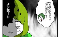 「どういう意味？」弟ばかり可愛がる両親→プレゼントの差に限界！姉が反抗した結果、驚愕の言い訳を！