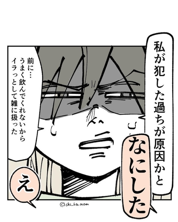 この子がわからない/ちか