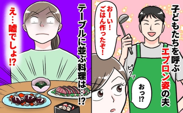 エプロン姿の夫「子どもたち〜!ごはんできたぞ!」最っ低…おいしそうな料理を見て夫に失望したワケは