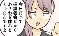 「うちも無理です」難航する役員決め！引き受け拒否の保護者の声に先生は…！？＜押し付け合う保護者＞