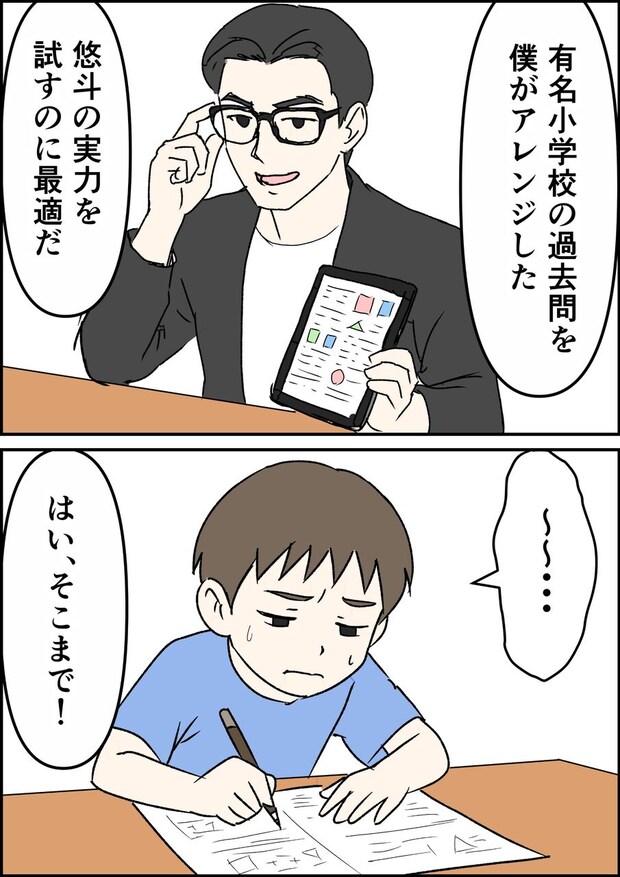 偏差値夫との赤点生活