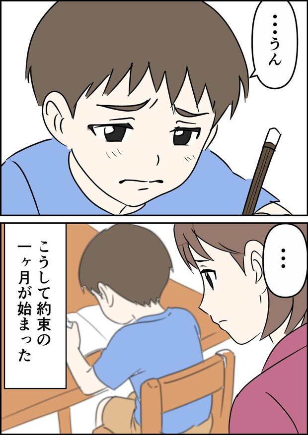 偏差値夫との赤点生活