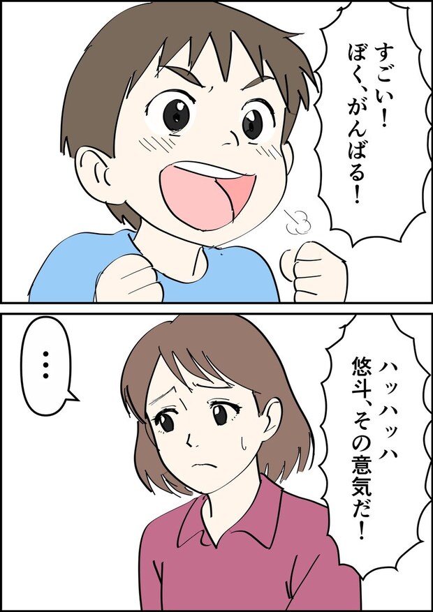 偏差値夫との赤点生活