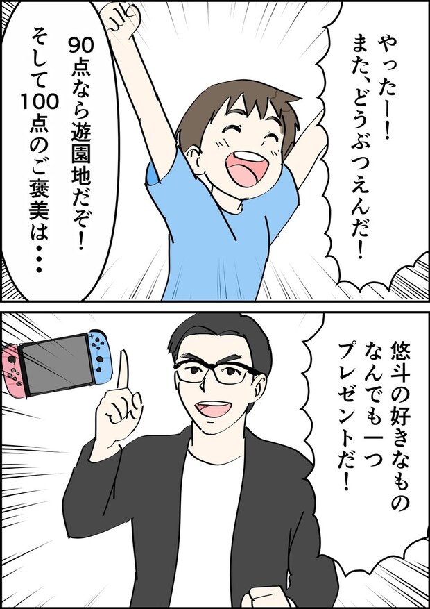 偏差値夫との赤点生活