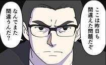 「なぜ間違える？」成果が出ない息子にチクリ→教育パパがママを責めたワケ ＜偏差値夫との赤点生活＞