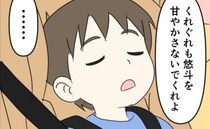 家族のリフレッシュにも思惑が…？教育パパの頑張りに隠れた狙いとは？ ＜偏差値夫との赤点生活＞