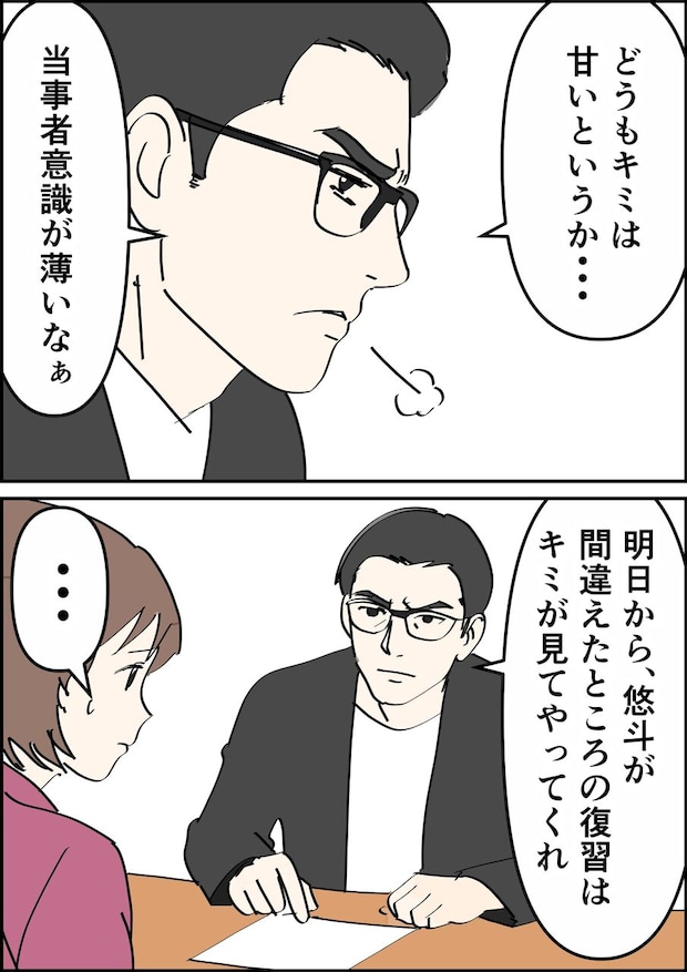 偏差値夫との赤点生活