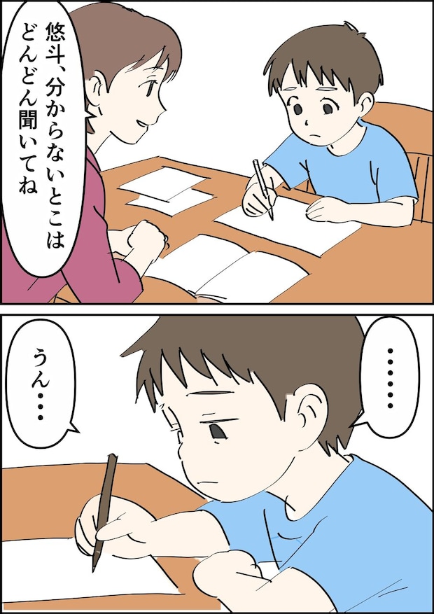 偏差値夫との赤点生活