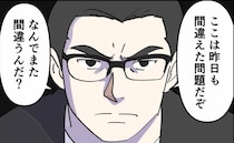 「なぜ間違える？」成果が出ない息子にチクリ→教育パパがママを責めたワケ ＜偏差値夫との赤点生活＞