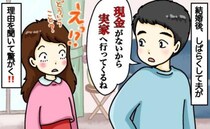 「あ、お金足りないや」と言って実家に行く夫→なぜ？理由を聞いて無言に…。夫と義母の間には…