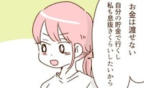 「お金は渡せない」理不尽な夫の要求を拒否！妻の意見を聞いた夫は…！？＜妻の旅行を許さない夫＞