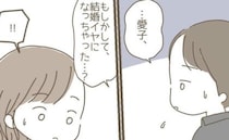 「嫁の実家のそばに住むなんて！」義母が猛反対⇒え？どうする…婚約者の反応は！？＜嫁の心姑知らず＞