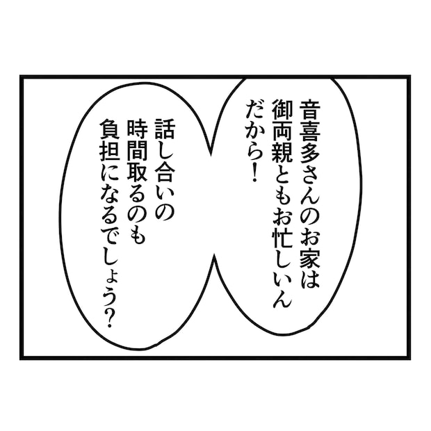 保護者支援もアンタ達の仕事でしょ？／まえだ永吉