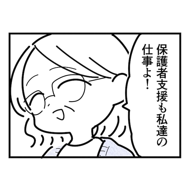 保護者支援もアンタ達の仕事でしょ？／まえだ永吉