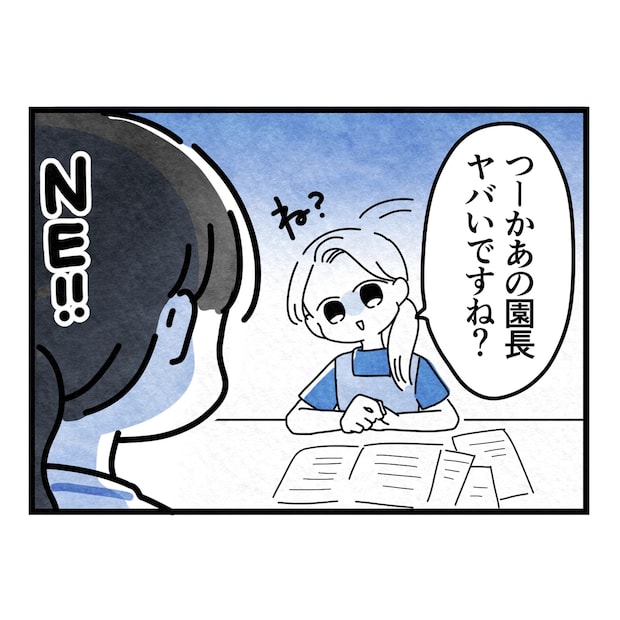 保護者支援もアンタ達の仕事でしょ？／まえだ永吉