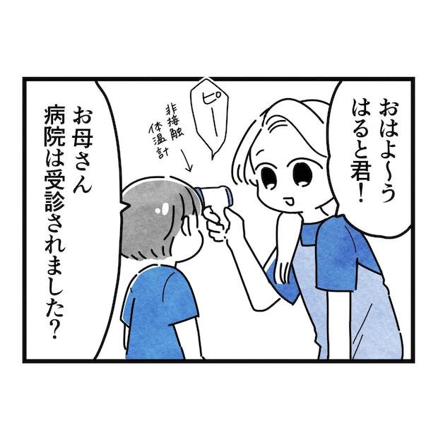 保護者支援もアンタ達の仕事でしょ?/まえだ永吉