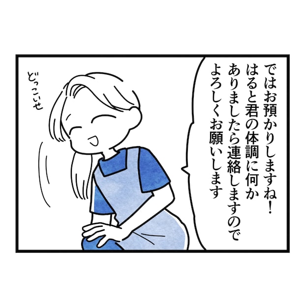 保護者支援もアンタ達の仕事でしょ?/まえだ永吉