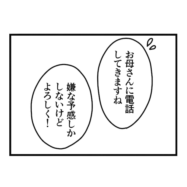 保護者支援もアンタ達の仕事でしょ?/まえだ永吉