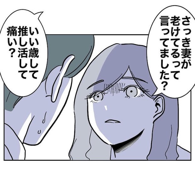 幼稚園の先生と不倫した夫の末路/ぽん子