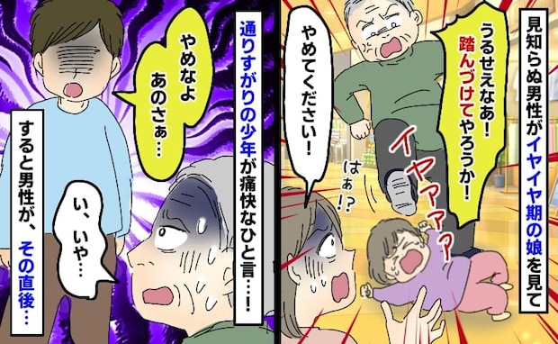 「うるせぇ!踏んづけてやろうか!」知らない人が娘に危害を!?通りすがりの少年が反論すると、男性は