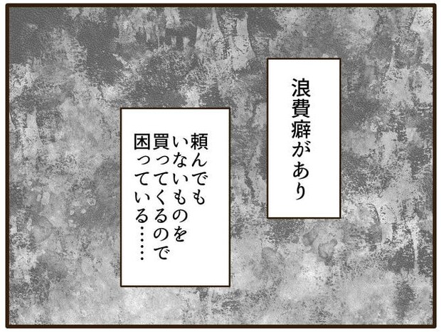 実母の浪費が怖すぎる／山野しらす