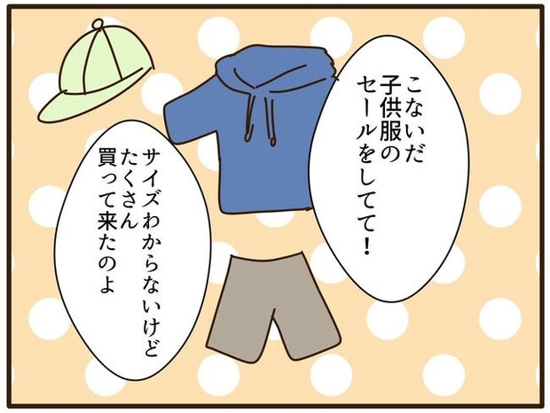 実母の浪費が怖すぎる／山野しらす