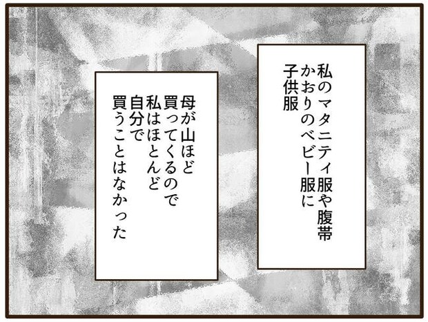 実母の浪費が怖すぎる／山野しらす