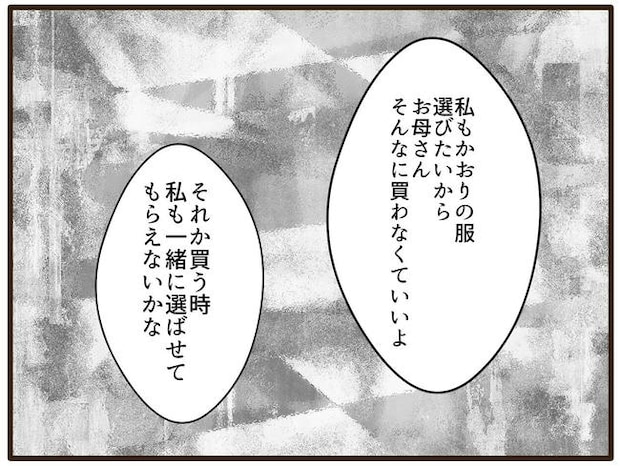 実母の浪費が怖すぎる/山野しらす