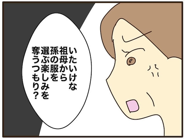 実母の浪費が怖すぎる/山野しらす