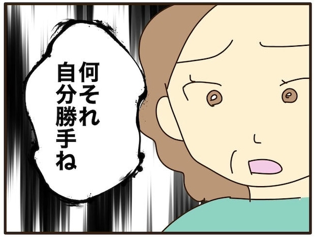 実母の浪費が怖すぎる/山野しらす