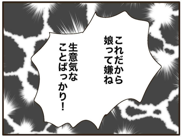 実母の浪費が怖すぎる/山野しらす