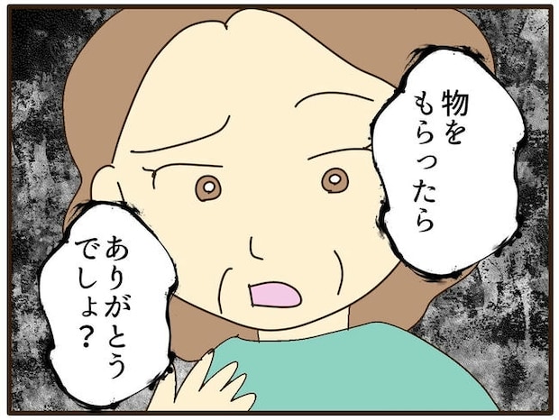 実母の浪費が怖すぎる/山野しらす