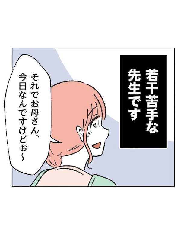 私が1番、仲良しです♡／ミント