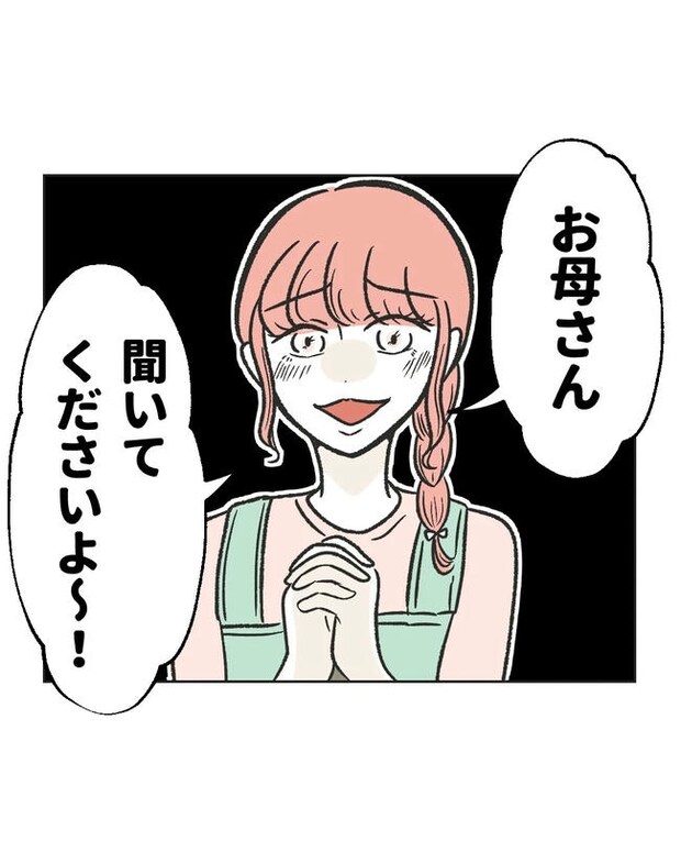 私が1番、仲良しです♡／ミント