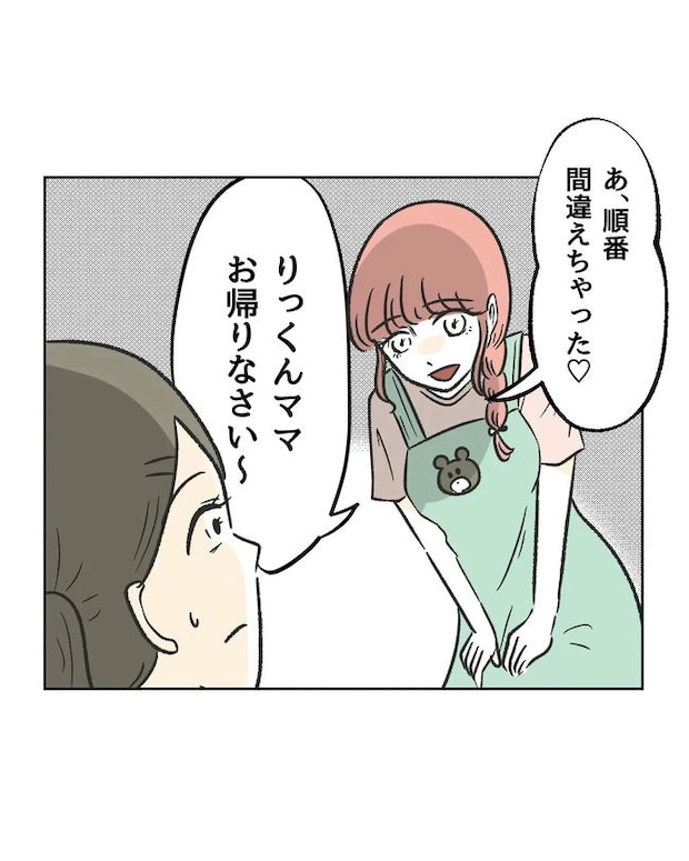 私が1番、仲良しです♡／ミント